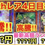 【遊戯王 相場】人気カードが高騰しすぎ！？レアコレ25thレアの4日目相場を調べた結果！？【クォーターセンチュリーシークレットレア】