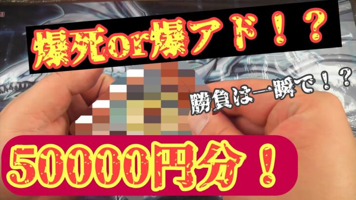 【遊戯王】ヒリつく30000円オリパ！！　ドラゴンスター泉佐野店の新春オリパを合計50000円分開封☆