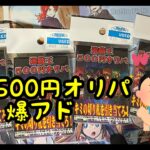 【遊戯王】この500円オリパ爆アド過ぎたww