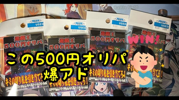 【遊戯王】この500円オリパ爆アド過ぎたww