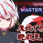 #6【遊戯王マスターデュエル】ランクマを魔妖で戦っていく【猿無まこと】