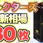 【遊戯王 情報】レアコレのコレクターズレア最新相場80枚♪ (まとめ 25th 新弾 高騰 暴落)