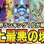 【史上最悪の環境に…】禁止級テーマ『スプライト』が実装確定！焔征竜ブラスター、心変わり、エンシェントフェアリードラゴンが禁止解除。世界１位が解説！【遊戯王マスターデュエル】【MasterDuel】