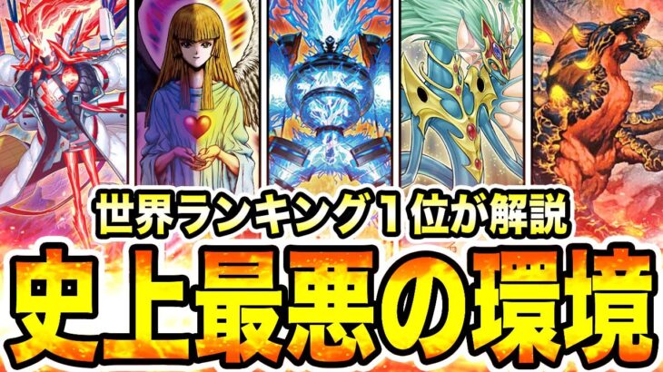 【史上最悪の環境に…】禁止級テーマ『スプライト』が実装確定！焔征竜ブラスター、心変わり、エンシェントフェアリードラゴンが禁止解除。世界１位が解説！【遊戯王マスターデュエル】【MasterDuel】