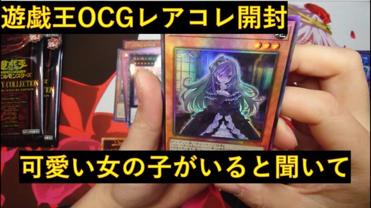 【遊戯王開封】久々に遊戯王OCG開封！25thの祭りパックだって？