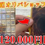 【遊戯王】再戦！TOPの千年原人を狙って一発勝負で開封したら。。【開封】