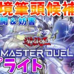 【#遊戯王マスターデュエル】新環境Tier1筆頭候補！！　スプライト　ゆっくり解説【#ゆっくりクロト】