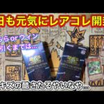 【遊戯王新弾】今日もレアコレ開封ッ‼️うららorウィンを引きまでは…