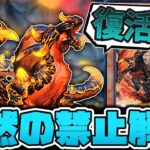 【遊戯王】 突然の禁止解除！？ ついに許された 『焔征竜－ブラスター』 【ゆっくり解説】