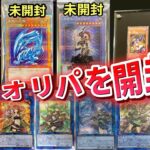 【遊戯王】豪華過ぎ!?超有名店のオリパを開封しました！ #福福オリパ #遊戯王開封