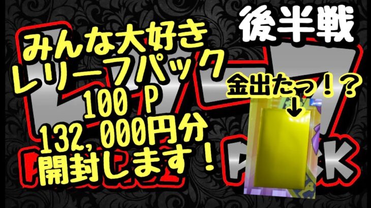 【遊戯王】レーリフ好きも好きじゃなくても必見！？ブラックオリパのレリーフパック！大量開封！後編