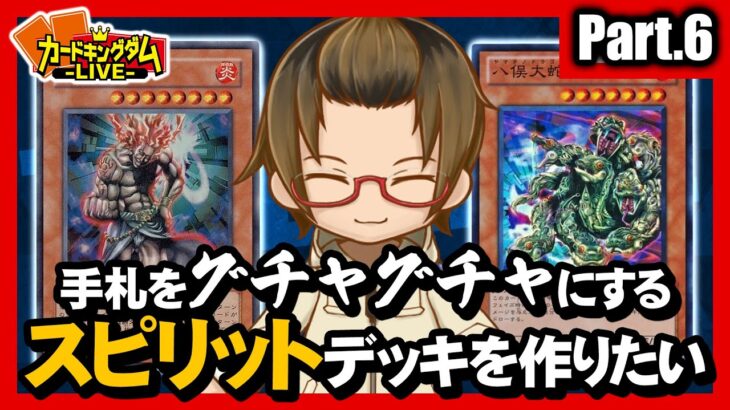 【遊戯王】新弾のスピリットまだ使ってなかったのでデッキを考えてみようの会【#タイラーの定理】