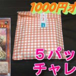 【遊戯王】1000円オリパからプリシクのアウスを狙う！【開封動画】