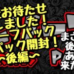 【遊戯王】大変お待たせ致しました🙇‍♀️旦那の大好きなレリーフパック、また100P開封します！〜後編〜