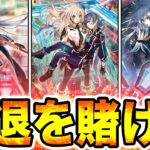 【ダイヤ３〜】最終決戦。『閃刀姫』でダイヤ１を目指す配信。今月中に達成、出来なかったら引退します。８日目。2023年3月10日。【遊戯王マスターデュエル】【MasterDuel】