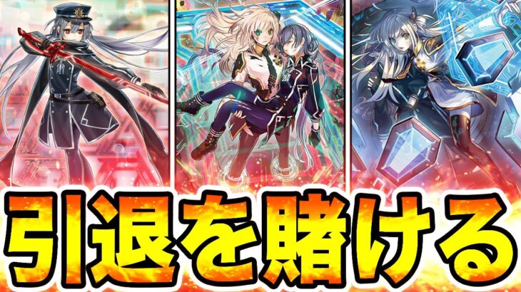 【ダイヤ３〜】最終決戦。『閃刀姫』でダイヤ１を目指す配信。今月中に達成、出来なかったら引退します。８日目。2023年3月10日。【遊戯王マスターデュエル】【MasterDuel】