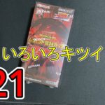 【カートン開封】レジェンド覚醒パック#21【遊戯王ラッシュデュエル】