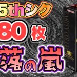 【遊戯王 情報】下落の嵐！レアコレ25thシク最新相場80枚♪ (まとめ 新弾 高騰 暴落)