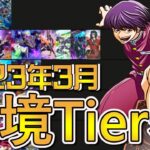 【3月6日最新版】デュエルリンクスのTierランキングを紹介します！【遊戯王デュエルリンクス】