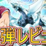 【新情報】4月新BOXの情報きたあああ！レビューします！！！！【遊戯王デュエルリンクス】