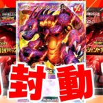 【遊戯王ラッシュデュエル】新弾！レジェンド覚醒パック！大当たり枠を狙ったらまさかの！？２BOX開封【開封動画】