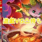 VG遊戯王(MD可能)TCG対戦配信