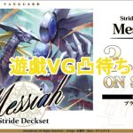 VG遊戯王(MD可能)TCG対戦配信