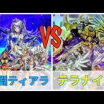 【遊戯王】対戦動画　深淵の獣ティアラメンツ VS セイクリッドテラナイト