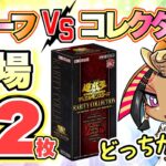 【遊戯王 レアコレ】レリーフVSコレクターズ‼︎最新相場82枚♪   (情報 まとめ 25th 新弾 高騰 暴落)