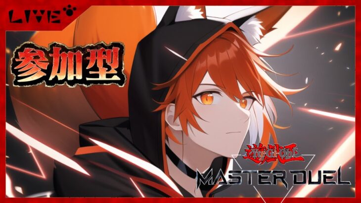 参加型【#遊戯王マスターデュエル】【🦊Vtuber/穂ノ宮ユキ】デイリー消化【Yu-Gi-Oh!#MasterDuel】【JP/ENG_sub】