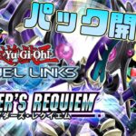 〖新パック開封〗新弾爆剥き配信【遊戯王デュエルリンクス】Yu-Gi-Oh Duel Links