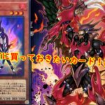 【遊戯王　高騰】禁止改定前に購入しておきたいカード！遊戯王最新高騰情報【　最新高騰情報　遊戯王最新情報　デュエリストネクサス　リミットレギュレーション　禁止改定　レアリティコレクション　】