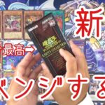 【遊戯王】田舎のゲオのレアコレ二次出荷は売れ残ってます【新弾リベンジ】