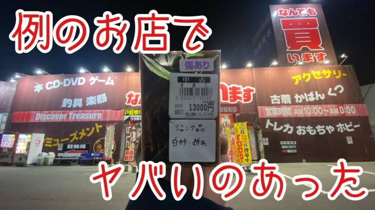 【遊戯王】また田舎のリサイクルショップにヤバすぎる商品が売ってたんだが…