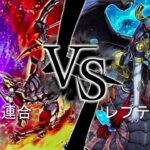 【遊戯王】融合連合 vs レプティレス【対戦動画】