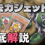 【#遊戯王】除去ガジェット！2005年9月制限【デッキ紹介】【ゲートボール】