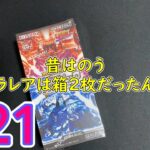 【カートン開封】VSﾊﾟｯｸ マキシマム・フォース#21【遊戯王ラッシュデュエル】