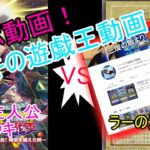 コラボ動画！！　フリー対戦　ラーの翼神竜　ｖｓ　主人公デッキ　in　ブックオフ筑後店