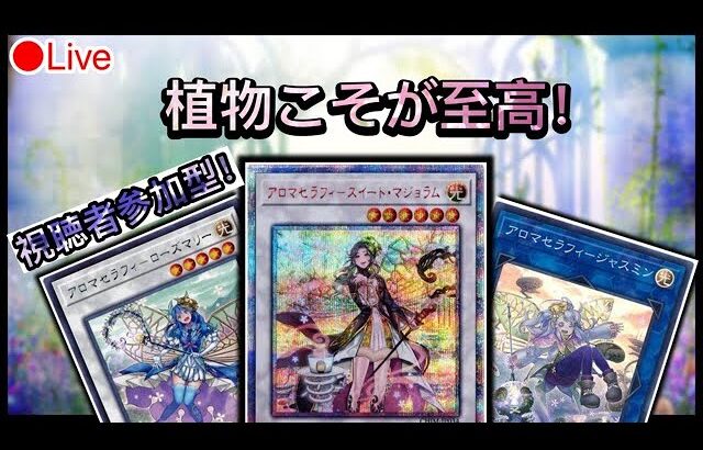 【遊戯王マスターデュエル】～参加型～やってくぞ～！