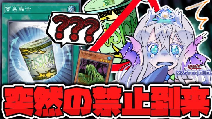 【遊戯王】 簡易融合が突然禁止になる 『そして目覚める沼地の魔獣王』 【ゆっくり解説】