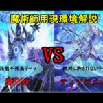 【遊戯王マスターデュエル】ティアラメンツ環境！魔術師デッキ解説【ゆっくり実況】