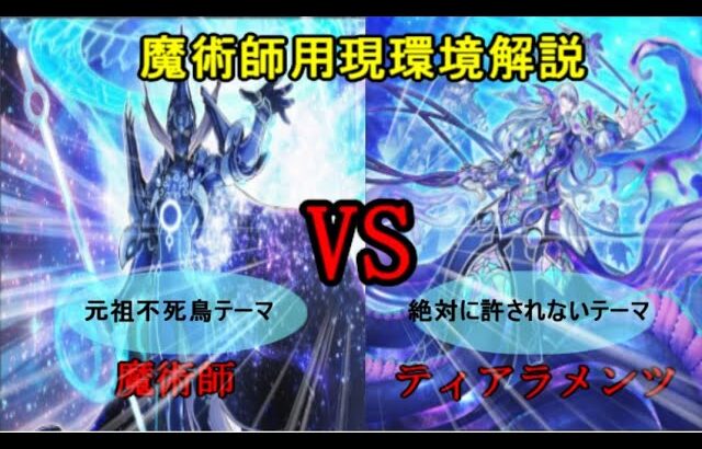 【遊戯王マスターデュエル】ティアラメンツ環境！魔術師デッキ解説【ゆっくり実況】