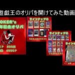 【遊戯王】オリパを開けてみた２４９