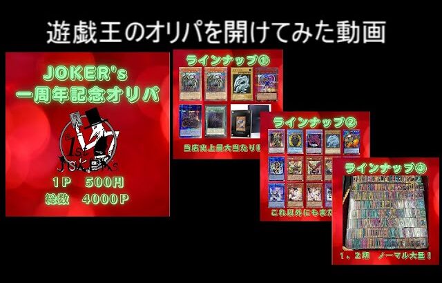 【遊戯王】オリパを開けてみた２４９