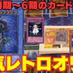 【遊戯王】トレドロ1分で即完売のオリパ！！レトロオリパ開封！！！【トレドロ】