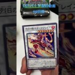 【デュエリストネクサス】遊戯王1日1パック開封動画69回目