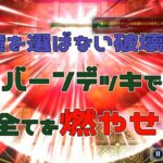 【エレクトロン】バーンデッキ3種盛【遊戯王マスターデュエル】