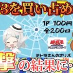 【神回】BASEで初期のみの遊戯王のオリパを1/3買い占めてみたら大事件発生！【開封動画】