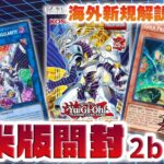 【遊戯王 海外版開封】Gold Prideほか新規解説付き！北米版開封/Yu-Gi-Oh! Cyberstorm Access Booster Box Opening!【#CYAC 】