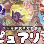 【#遊戯王】環境トップにさらなる追い風！強すぎ新規追加の『ピュアリィ』デッキ解説&対戦動画【Log15】